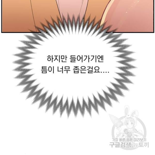 위험한 남편을 길들이는 법 6화 - 웹툰 이미지 2