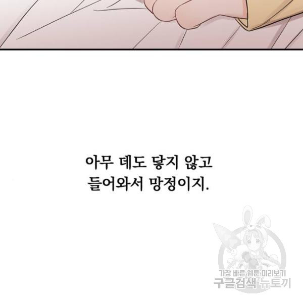 위험한 남편을 길들이는 법 6화 - 웹툰 이미지 29