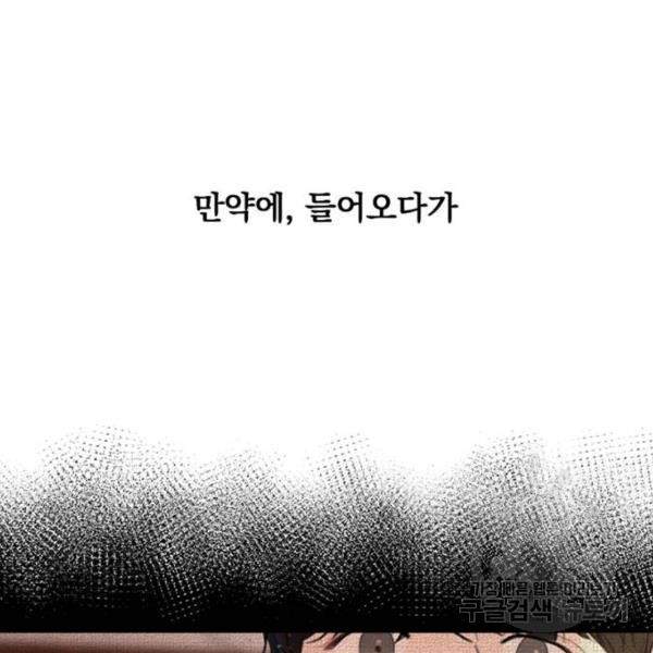 위험한 남편을 길들이는 법 6화 - 웹툰 이미지 31