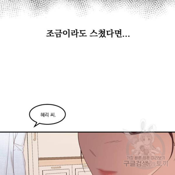 위험한 남편을 길들이는 법 6화 - 웹툰 이미지 33