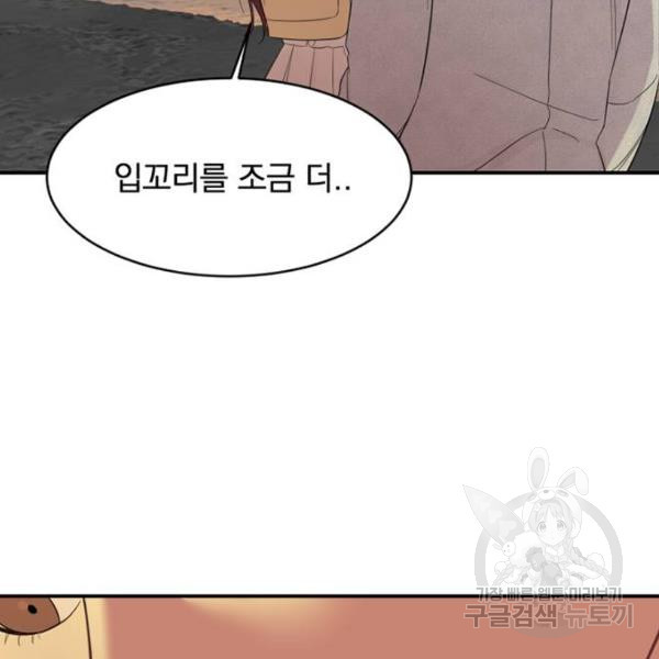 위험한 남편을 길들이는 법 6화 - 웹툰 이미지 92