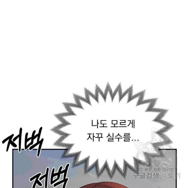 위험한 남편을 길들이는 법 6화 - 웹툰 이미지 107