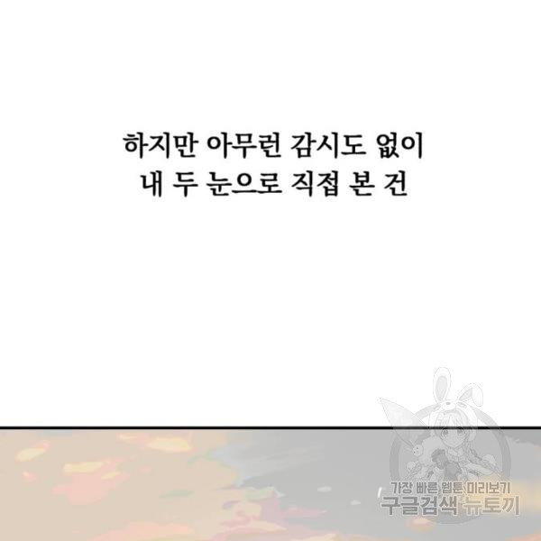 위험한 남편을 길들이는 법 6화 - 웹툰 이미지 116