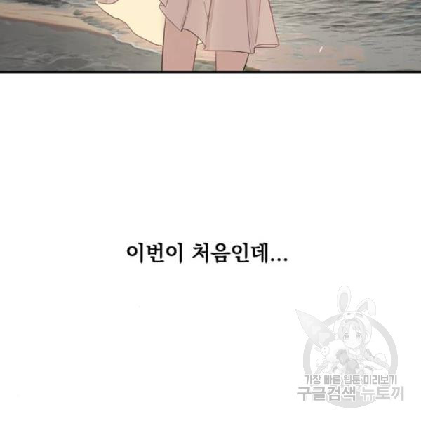 위험한 남편을 길들이는 법 6화 - 웹툰 이미지 118