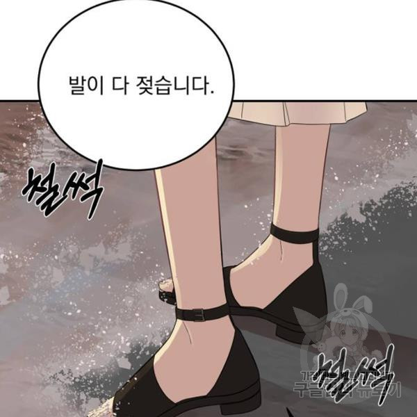 위험한 남편을 길들이는 법 6화 - 웹툰 이미지 121