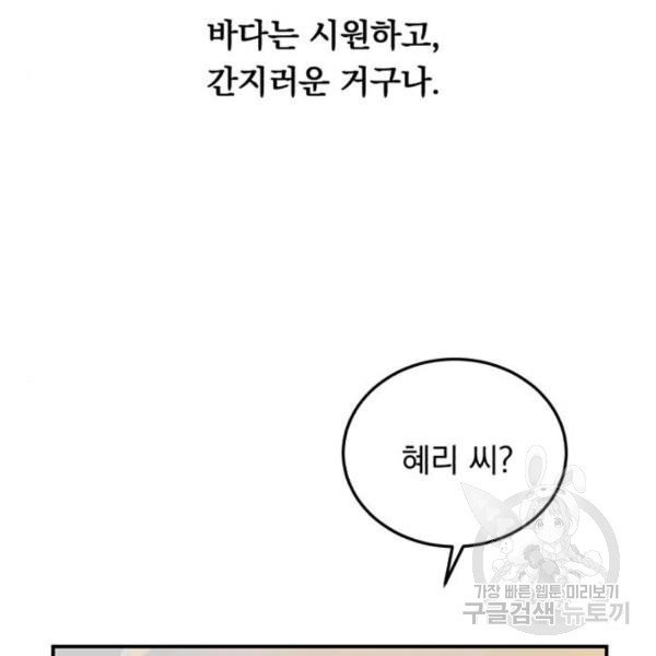 위험한 남편을 길들이는 법 6화 - 웹툰 이미지 124