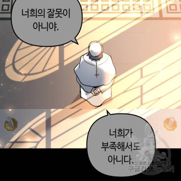 투신전생기 39화 - 웹툰 이미지 79