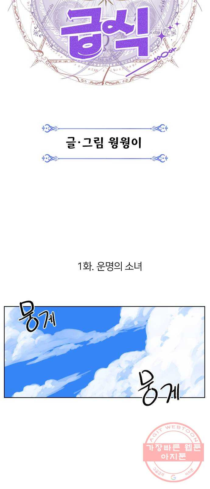 매지컬 급식 1화. 운명의 소녀 - 웹툰 이미지 12