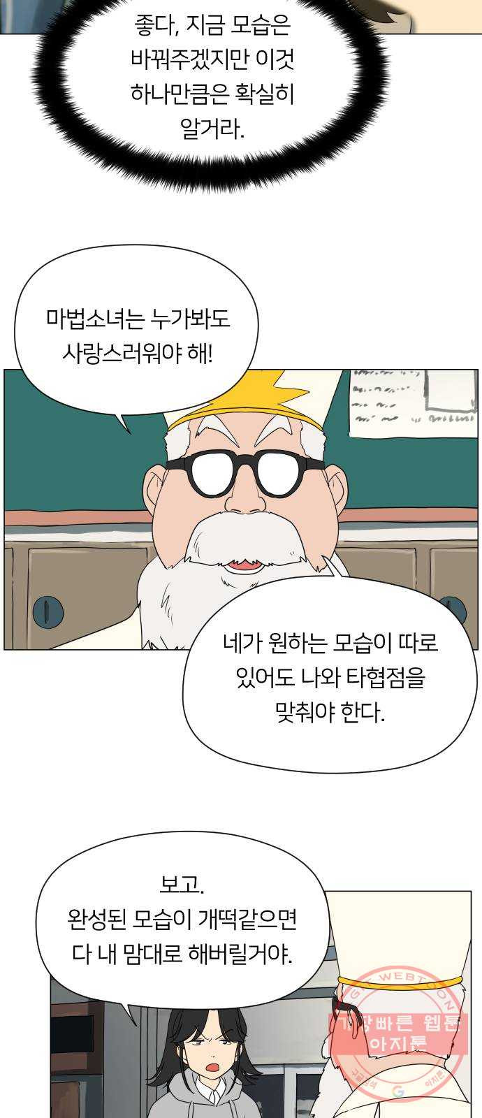 매지컬 급식 2화. 커스터 마이징 - 웹툰 이미지 57