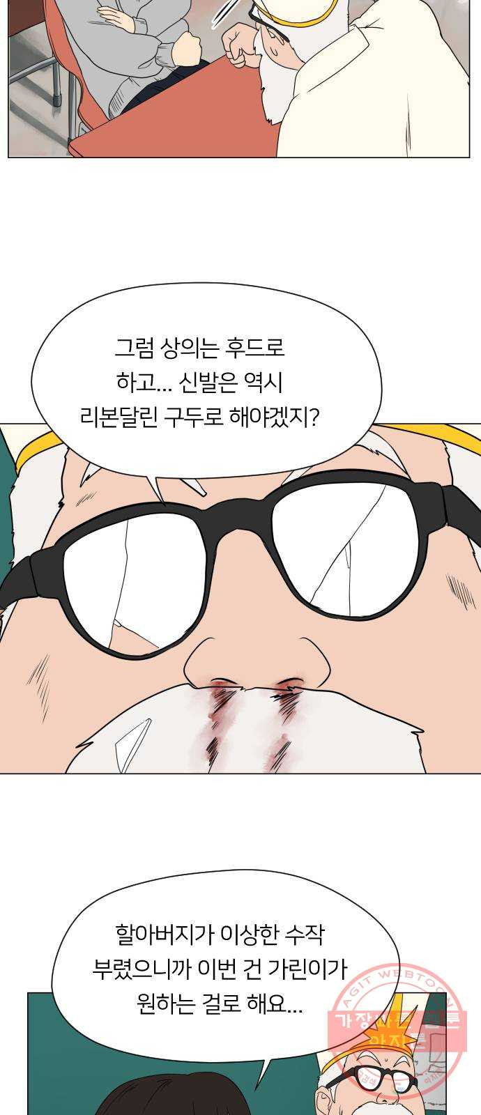 매지컬 급식 2화. 커스터 마이징 - 웹툰 이미지 63