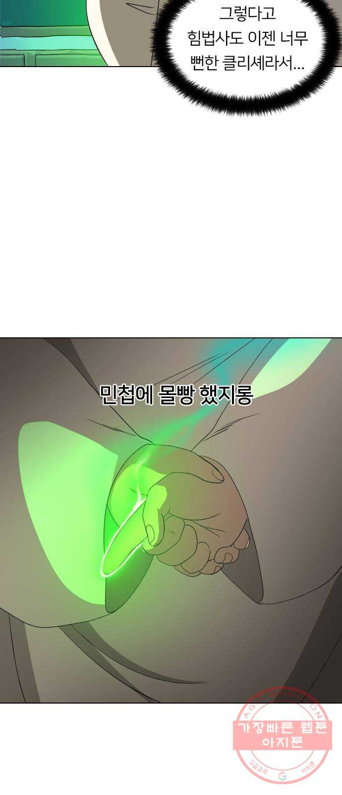 매지컬 급식 2화. 커스터 마이징 - 웹툰 이미지 102