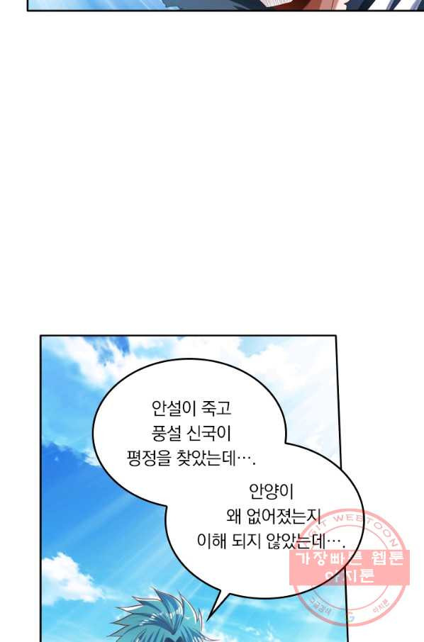 만계신주 125화 - 웹툰 이미지 19