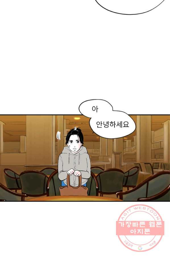 나를 기억하나요 79화 - 웹툰 이미지 5