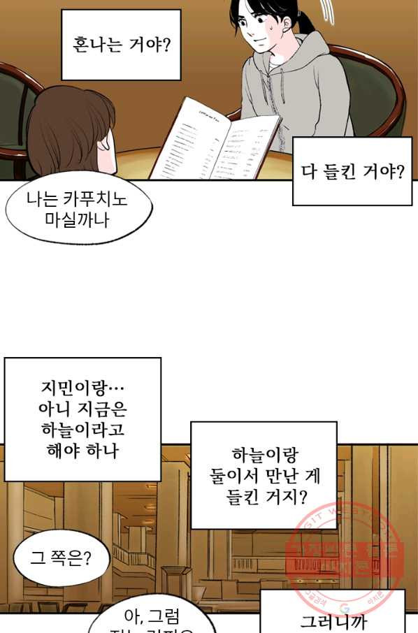 나를 기억하나요 79화 - 웹툰 이미지 9