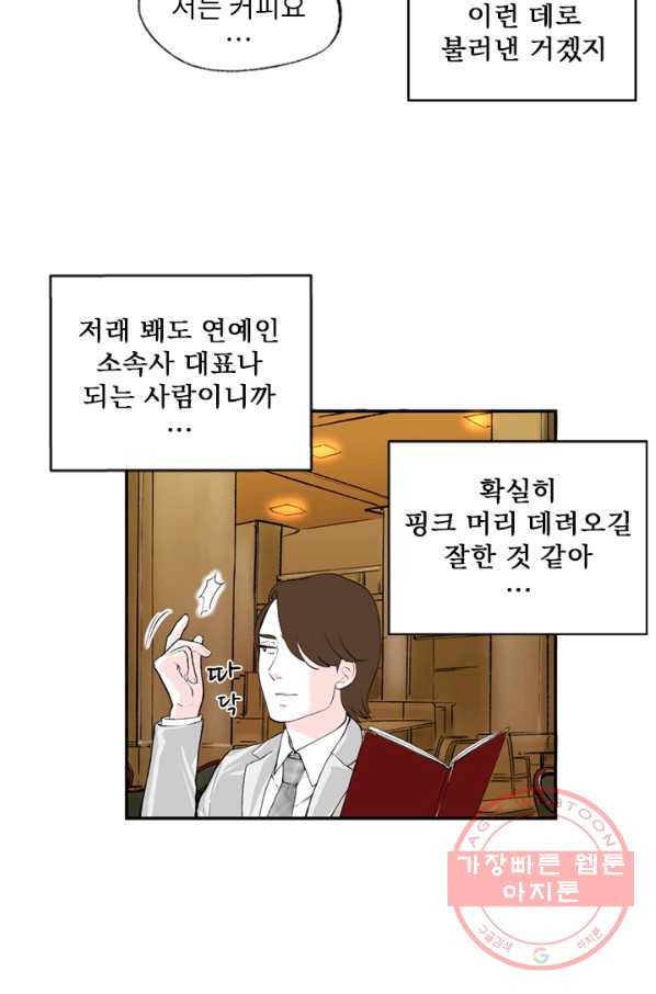 나를 기억하나요 79화 - 웹툰 이미지 10