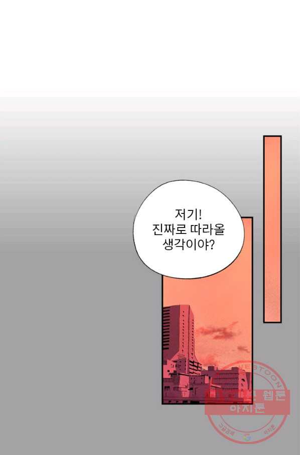 나를 기억하나요 79화 - 웹툰 이미지 11