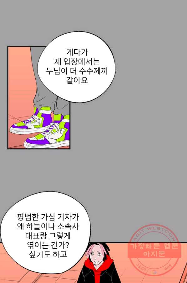 나를 기억하나요 79화 - 웹툰 이미지 14