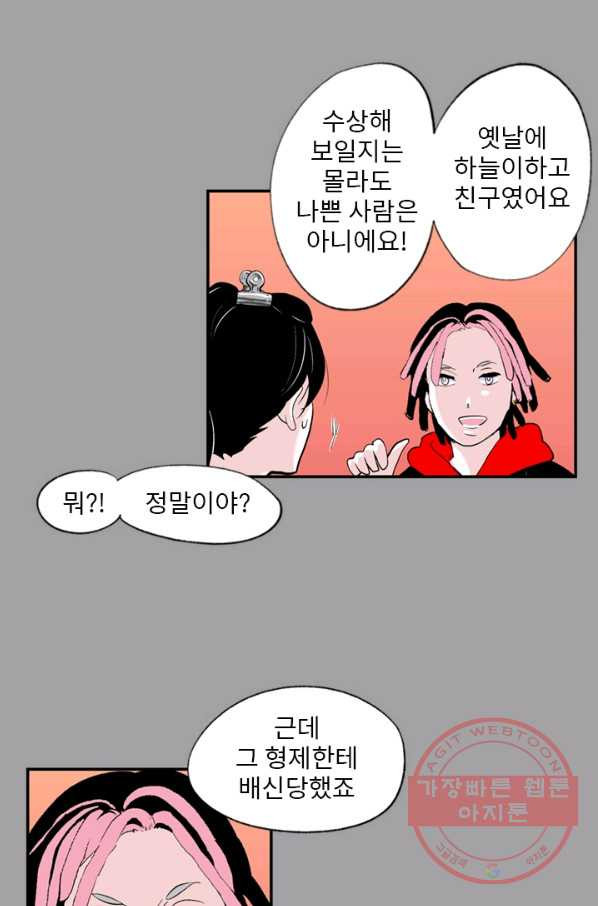 나를 기억하나요 79화 - 웹툰 이미지 16