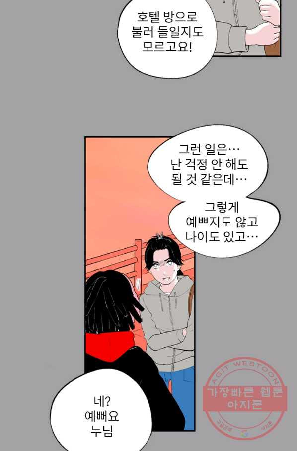 나를 기억하나요 79화 - 웹툰 이미지 21