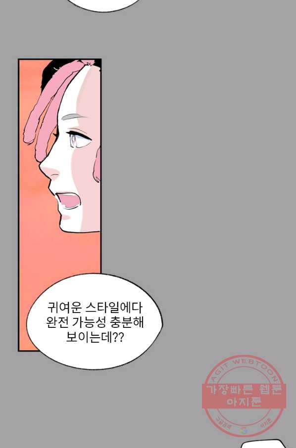 나를 기억하나요 79화 - 웹툰 이미지 22