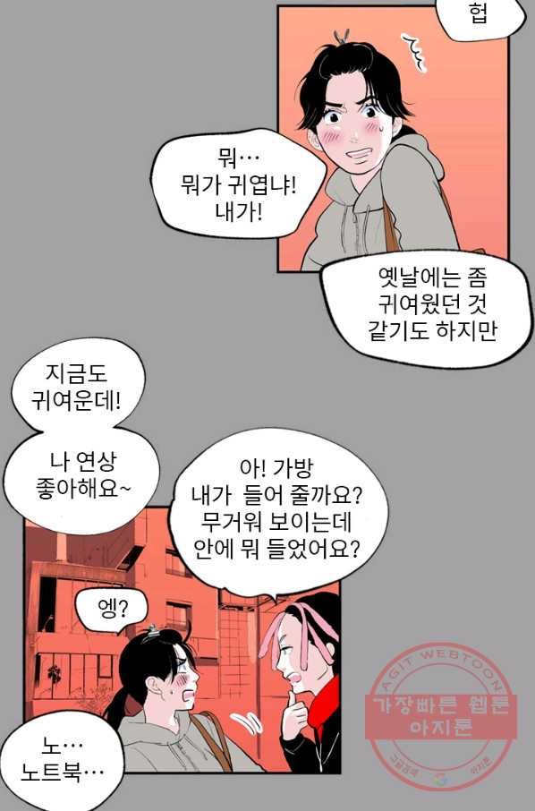 나를 기억하나요 79화 - 웹툰 이미지 23