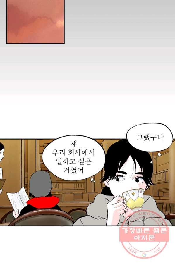 나를 기억하나요 79화 - 웹툰 이미지 25