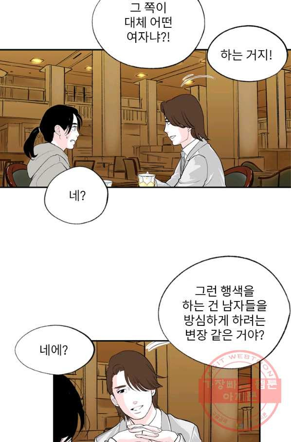 나를 기억하나요 79화 - 웹툰 이미지 28