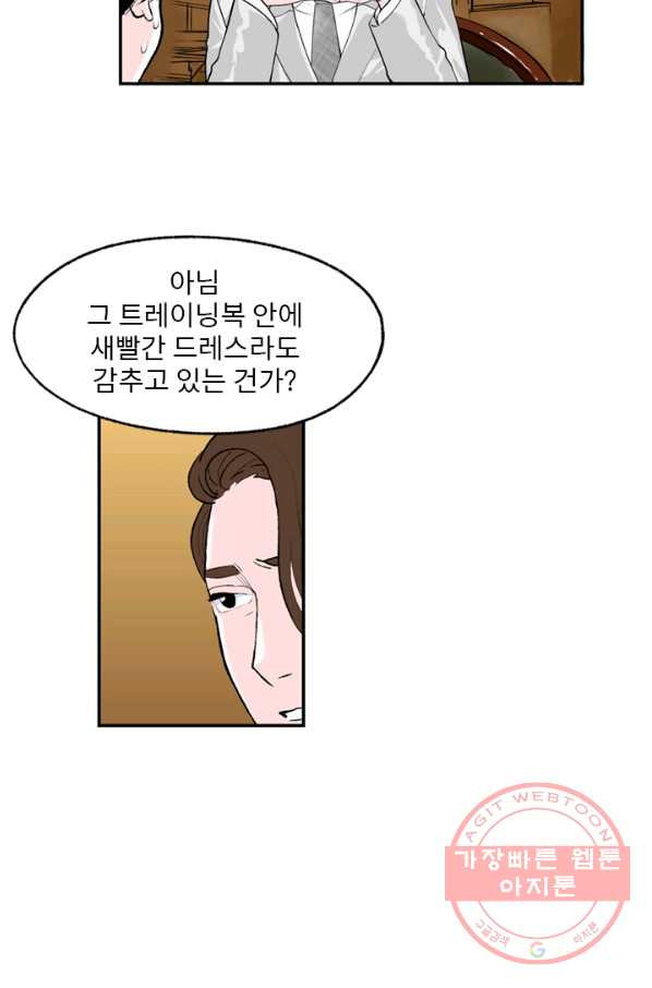 나를 기억하나요 79화 - 웹툰 이미지 29