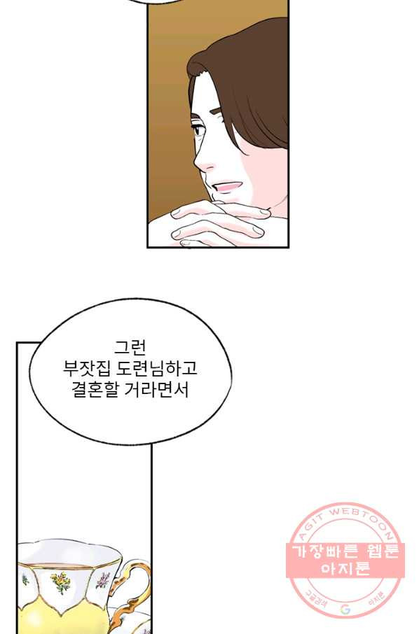 나를 기억하나요 79화 - 웹툰 이미지 32