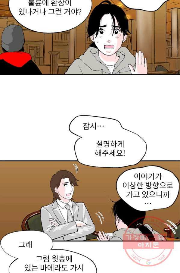 나를 기억하나요 79화 - 웹툰 이미지 35