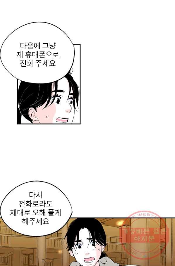 나를 기억하나요 79화 - 웹툰 이미지 42