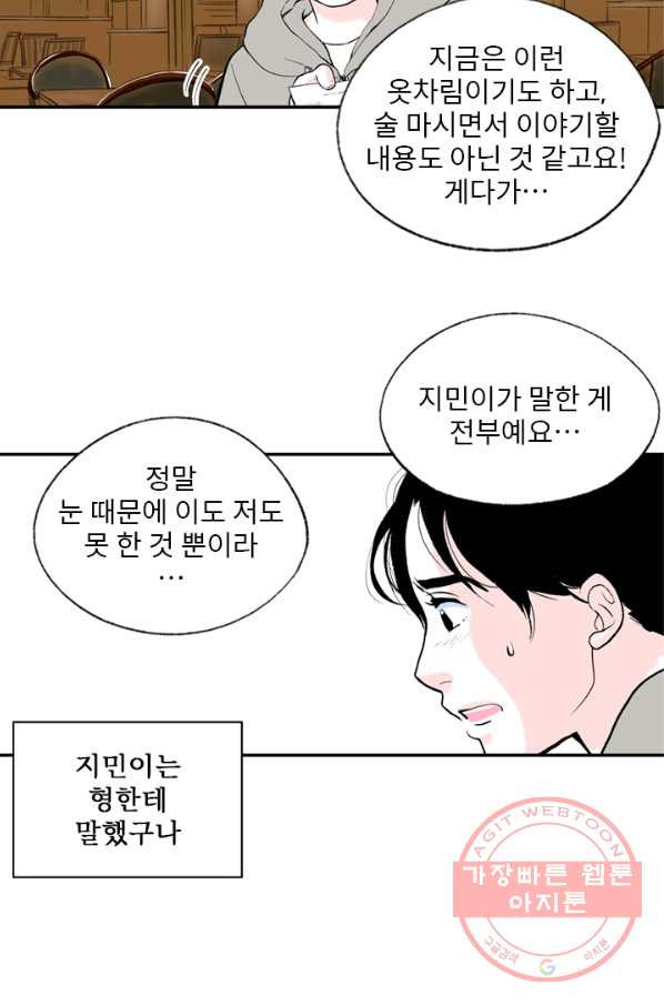 나를 기억하나요 79화 - 웹툰 이미지 43