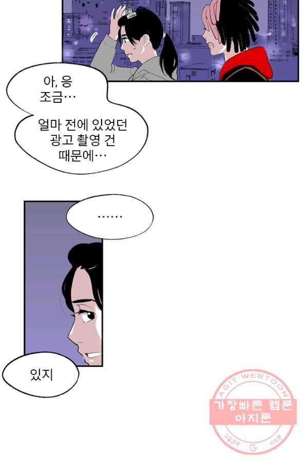 나를 기억하나요 79화 - 웹툰 이미지 46