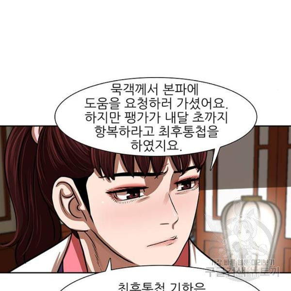 장씨세가 호위무사 149화 - 웹툰 이미지 35