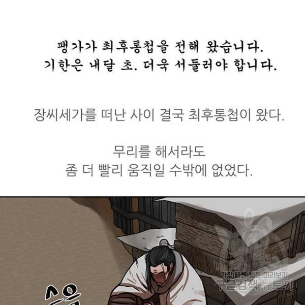 장씨세가 호위무사 149화 - 웹툰 이미지 90