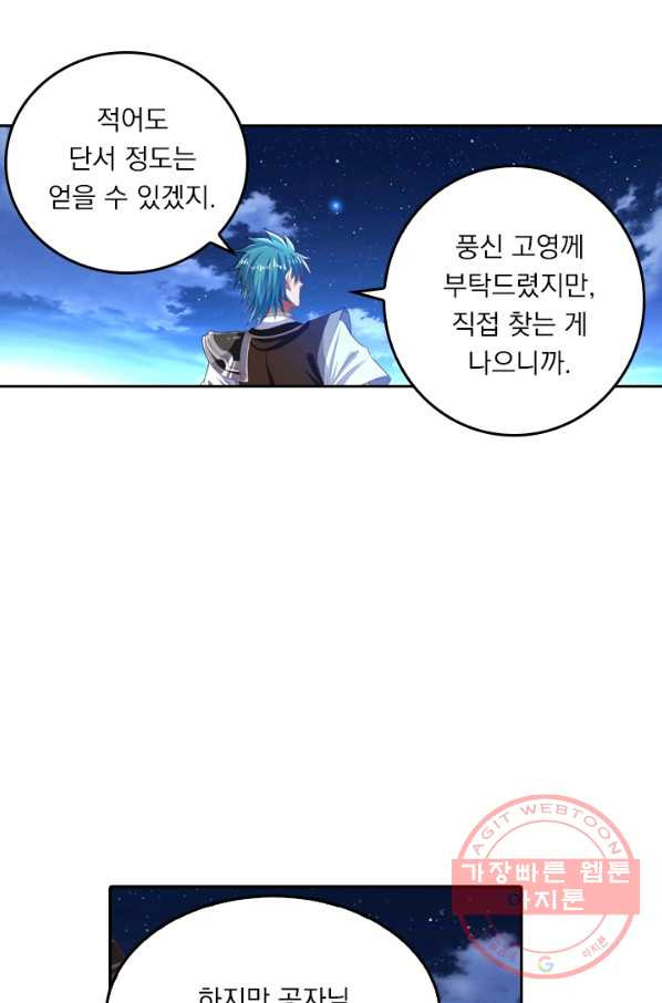 만계신주 126화 - 웹툰 이미지 53