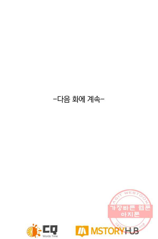 만계신주 126화 - 웹툰 이미지 57