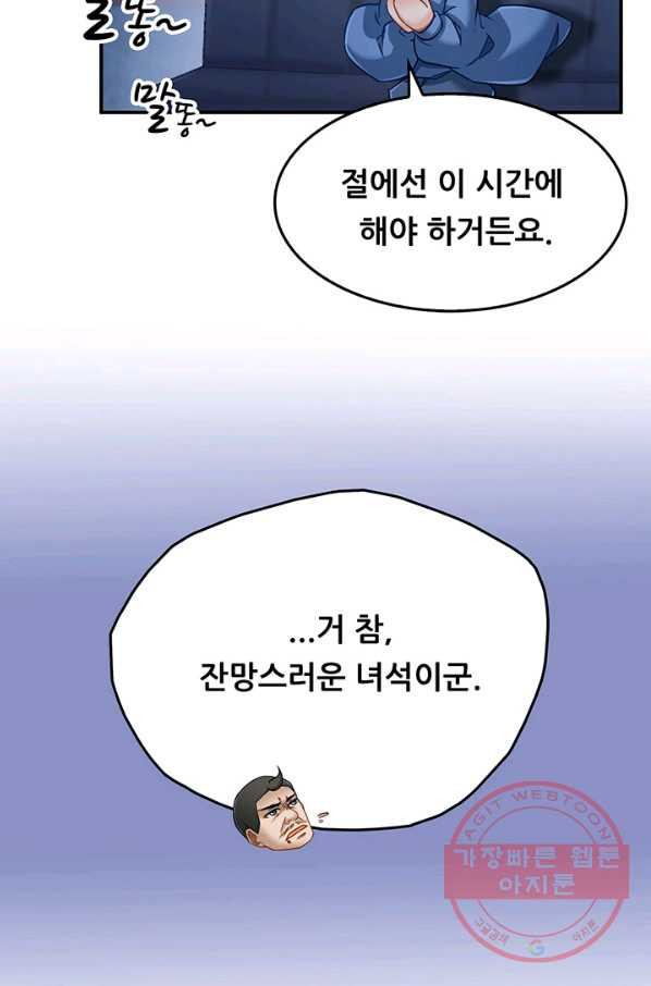 수진단톡방 129화 - 웹툰 이미지 30