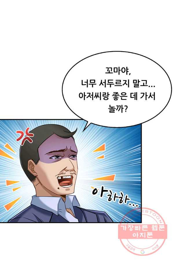 수진단톡방 129화 - 웹툰 이미지 32