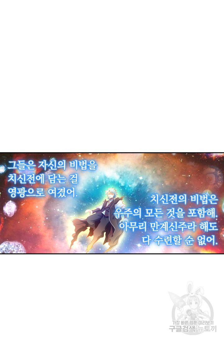 만계신주 127화 - 웹툰 이미지 37