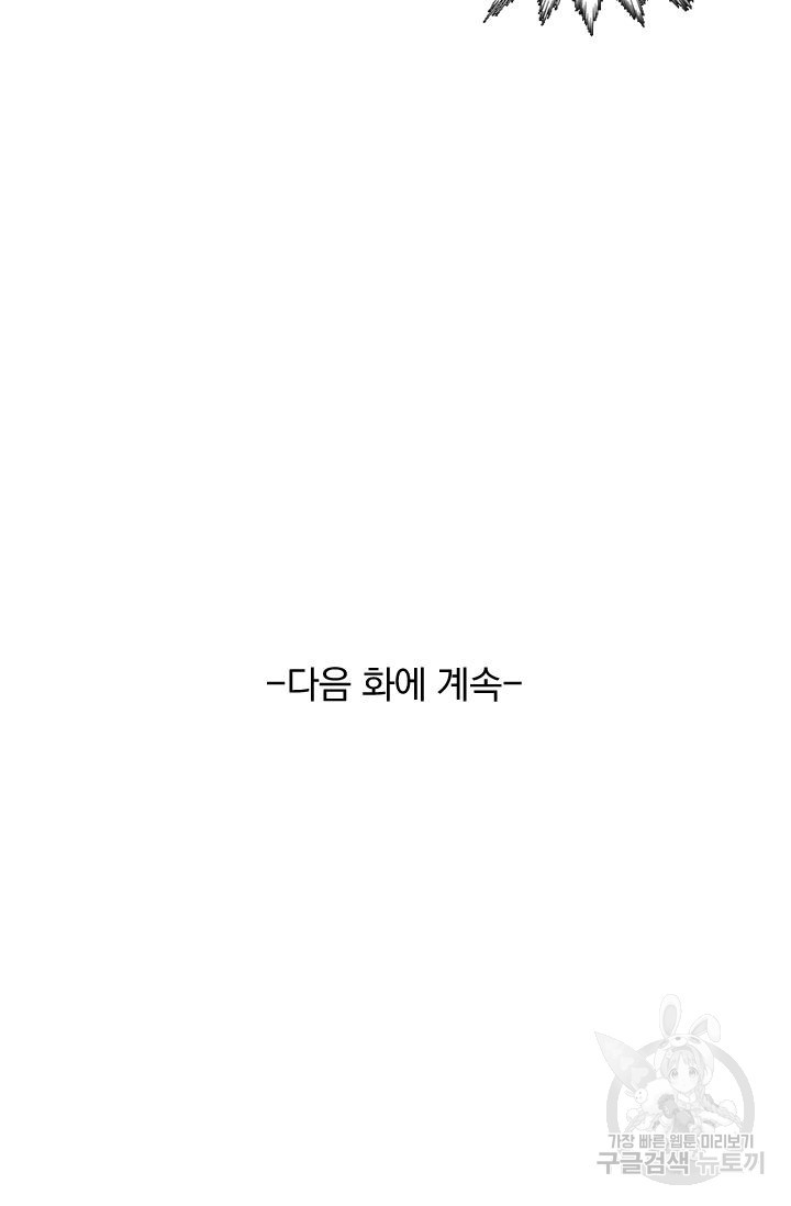 만계신주 127화 - 웹툰 이미지 53