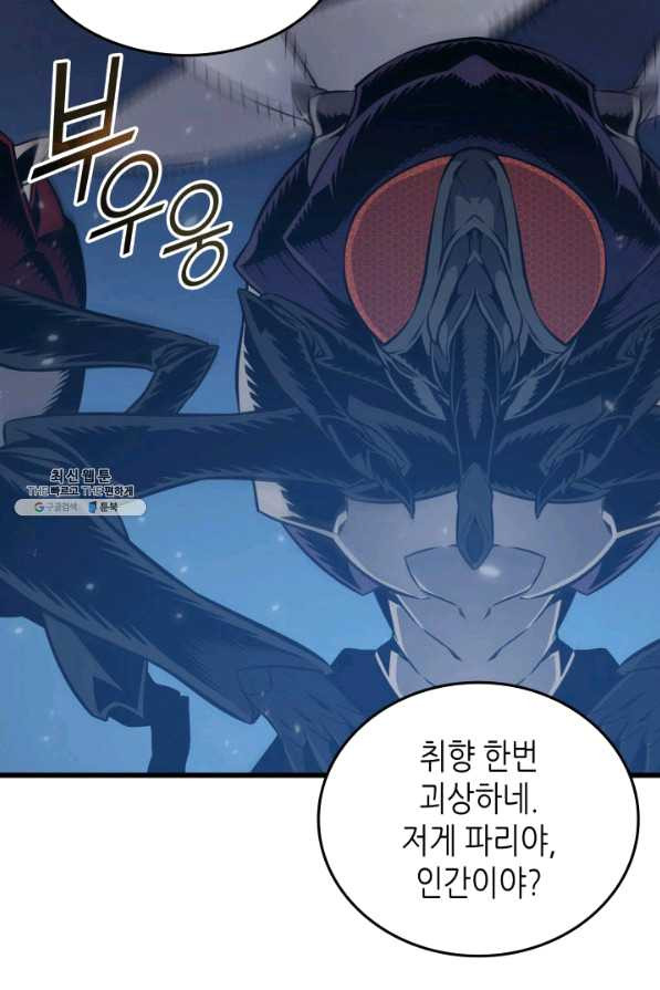 4000년 만에 귀환한 대마도사 118화 - 웹툰 이미지 42