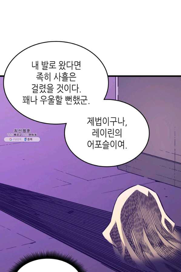 4000년 만에 귀환한 대마도사 118화 - 웹툰 이미지 95