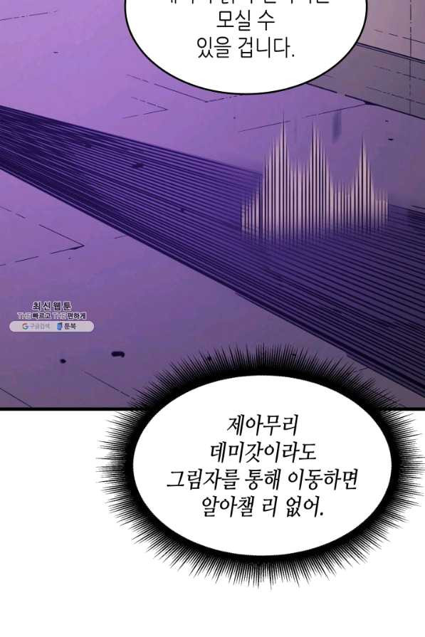 4000년 만에 귀환한 대마도사 118화 - 웹툰 이미지 97