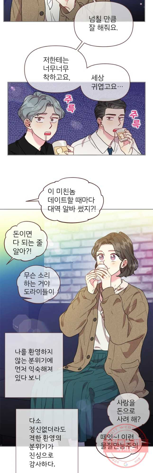 바니와 오빠들 111화 - 웹툰 이미지 20