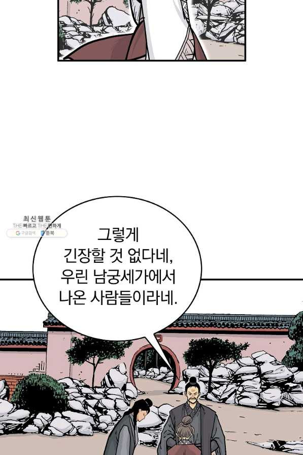 화산권마 74화 - 웹툰 이미지 54