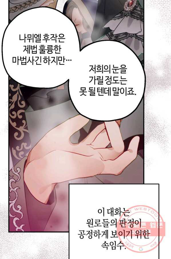 하필이면 까마귀가 되어버렸다 28화 - 웹툰 이미지 6