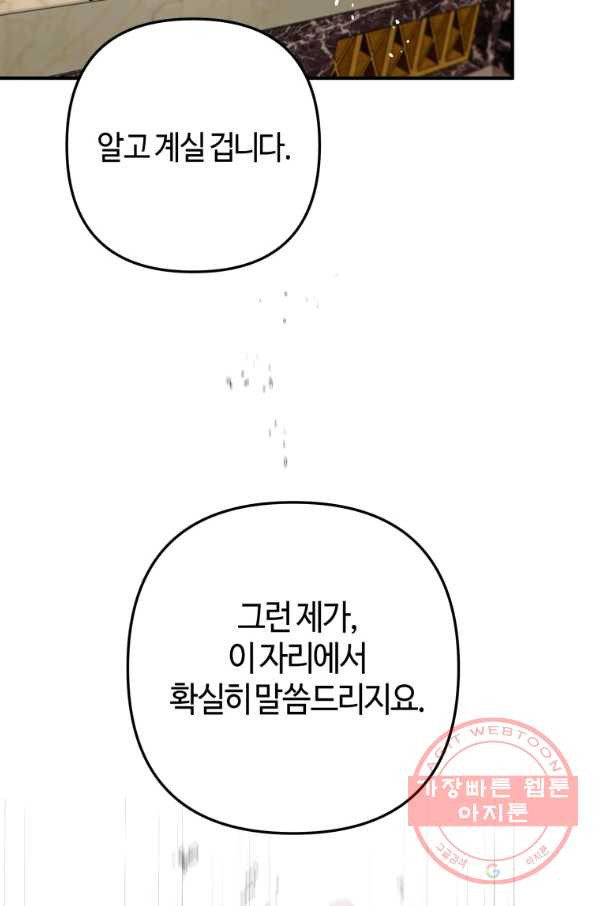 하필이면 까마귀가 되어버렸다 28화 - 웹툰 이미지 15