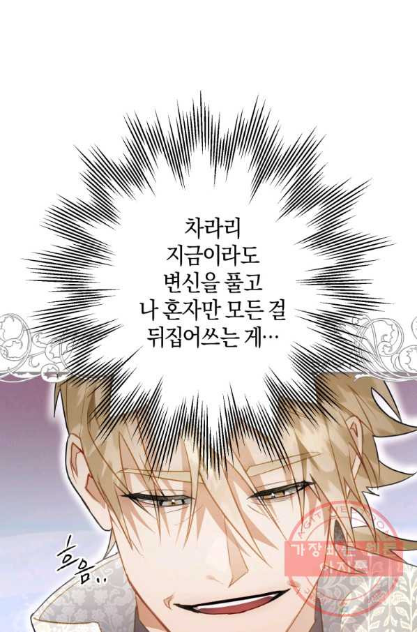 하필이면 까마귀가 되어버렸다 28화 - 웹툰 이미지 64