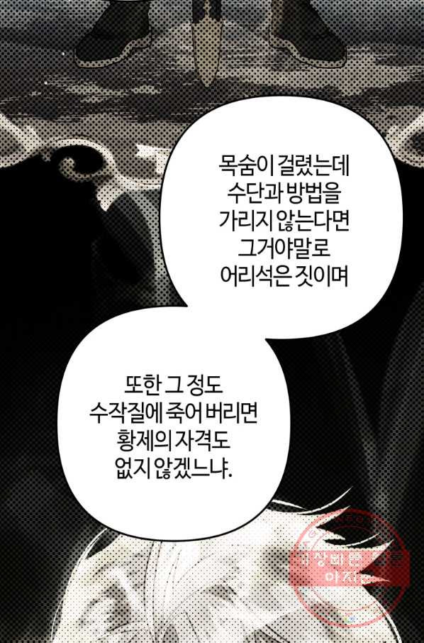 하필이면 까마귀가 되어버렸다 28화 - 웹툰 이미지 98